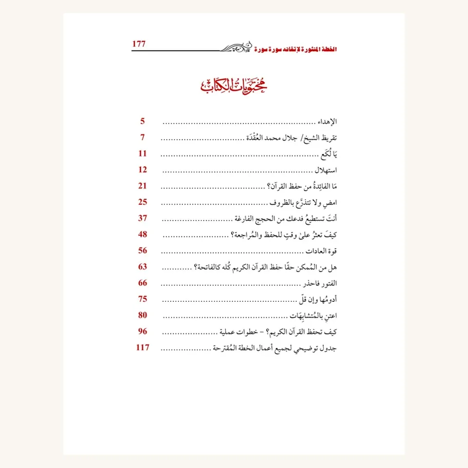 فهرس «الخطة المنثورة»، الصفحة 1 من 2