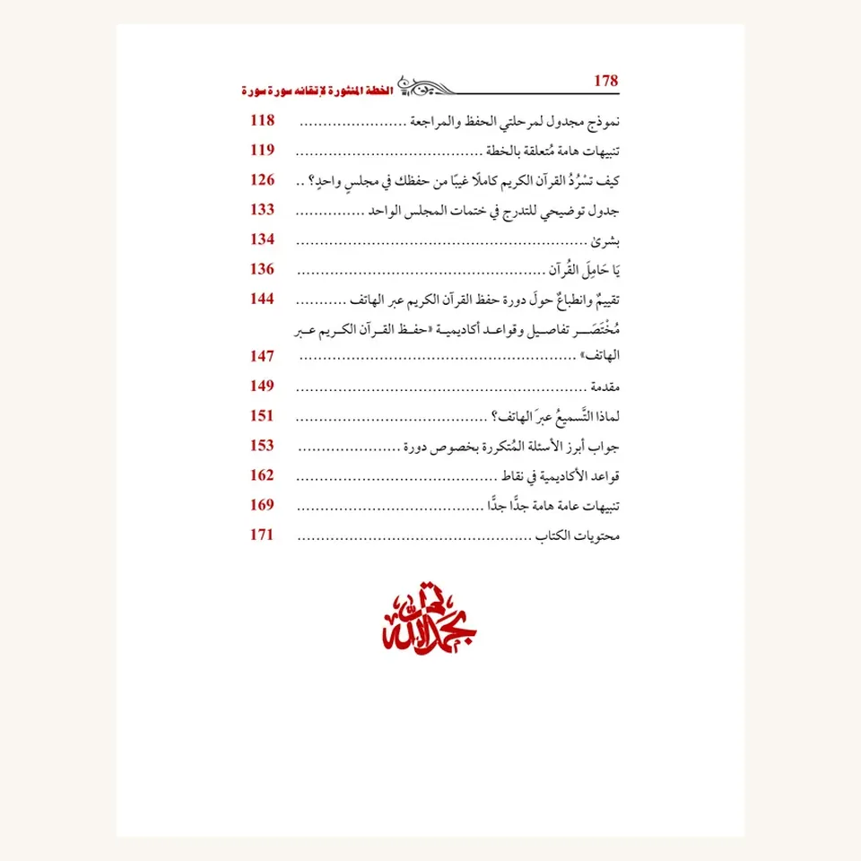 فهرس «الخطة المنثورة»، الصفحة 2 من 2