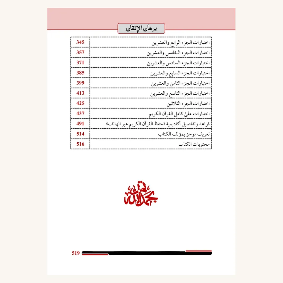 فهرس «برهان الإتقان»، الصفحة 3 من 3